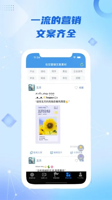 Screenshot di 微营销-朋友圈文案 朋友圈图片 视频制作