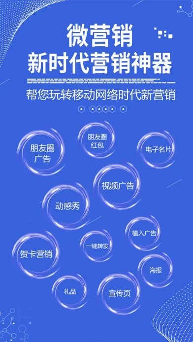 Screenshot di 微营销-朋友圈文案 朋友圈图片 视频制作