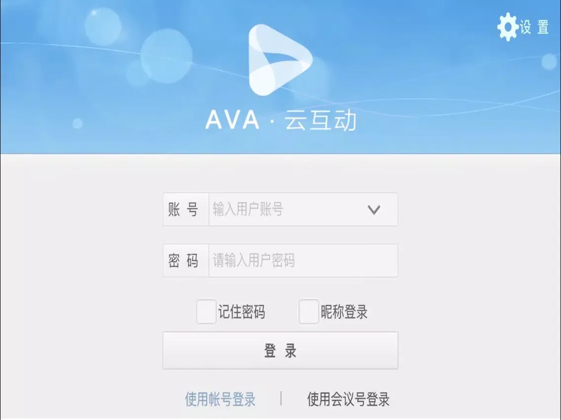 AVA云互动 iPad 应用截图