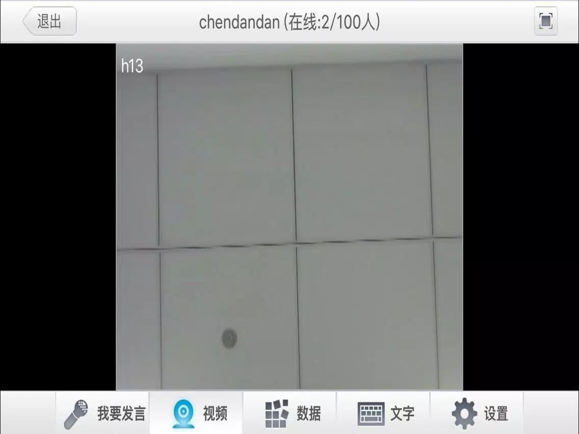 Ảnh chụp màn hình của AVA云互动 iPad 
