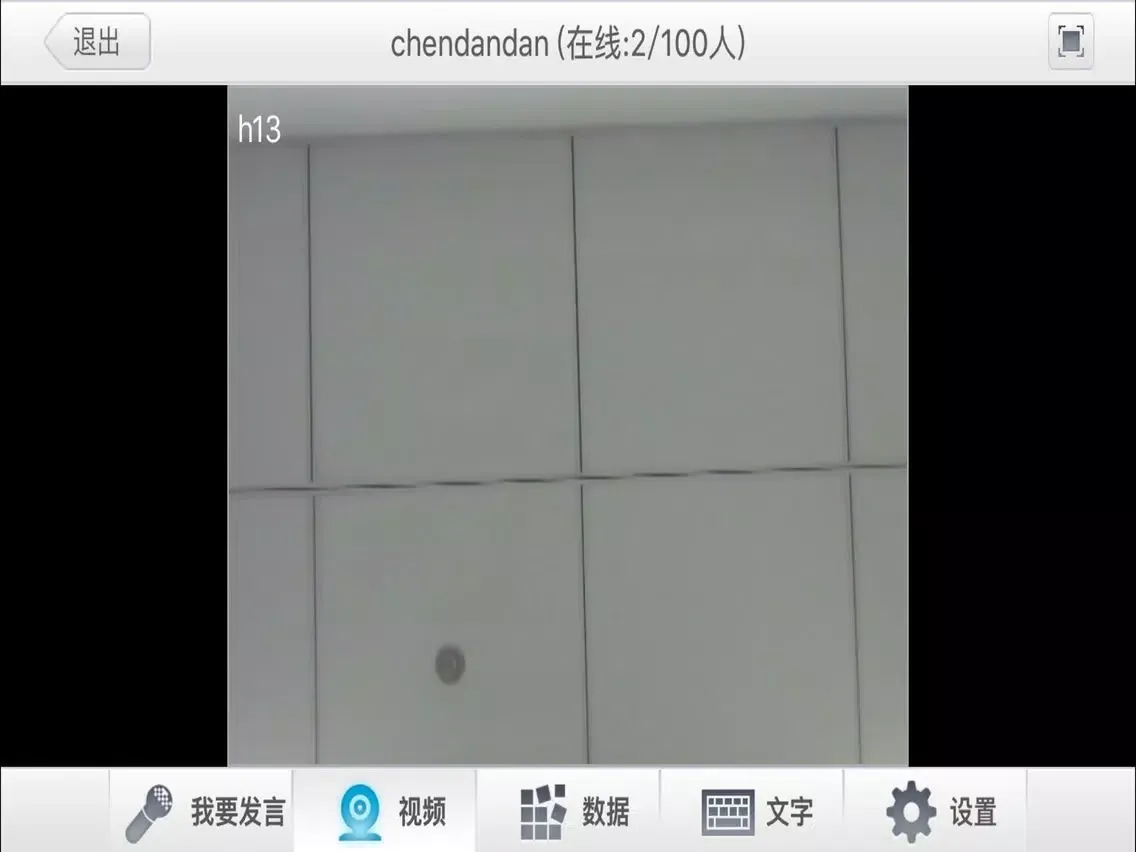 AVA云互动 iPad 应用截图
