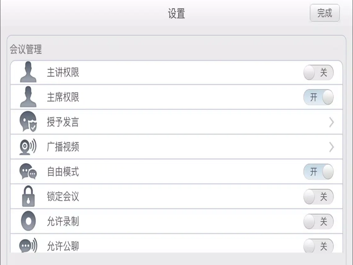AVA云互动 iPad 应用截图