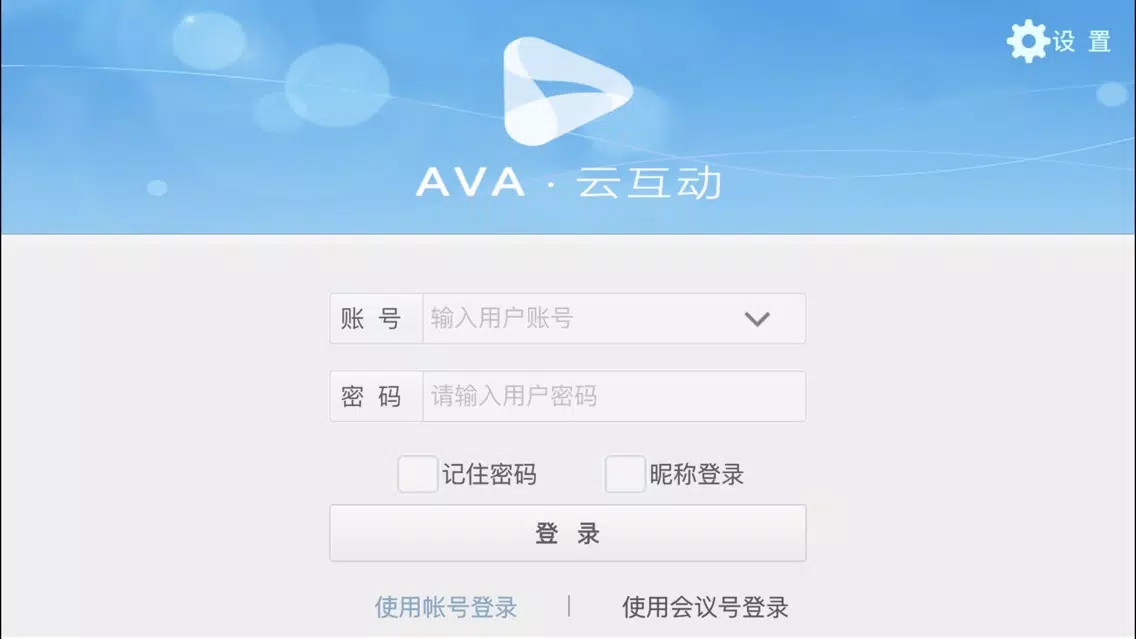 Ảnh chụp màn hình của AVA云互动