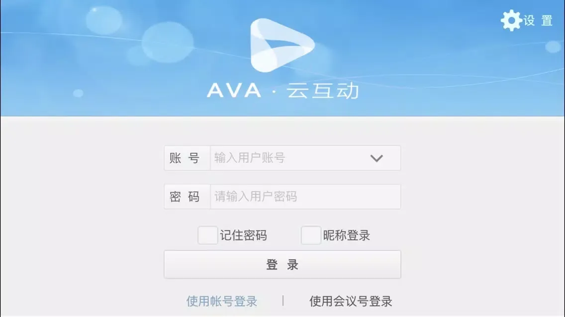 AVA云互动应用截图