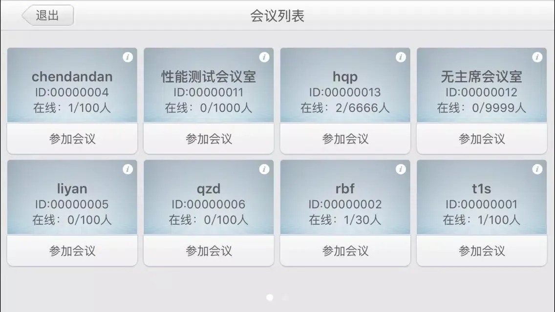 AVA云互动应用截图