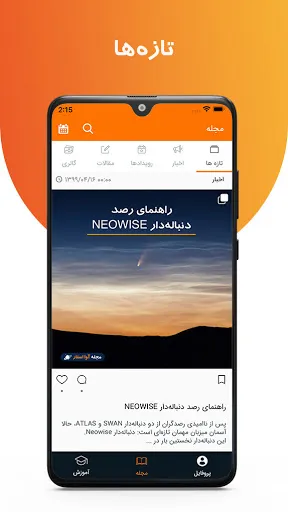 مجله نجوم آوا استار | AvaStar  स्क्रीनशॉट