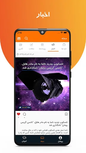 مجله نجوم آوا استار | AvaStar  स्क्रीनशॉट