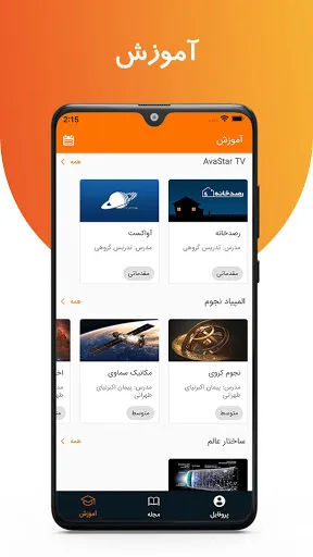 مجله نجوم آوا استار | AvaStar  स्क्रीनशॉट