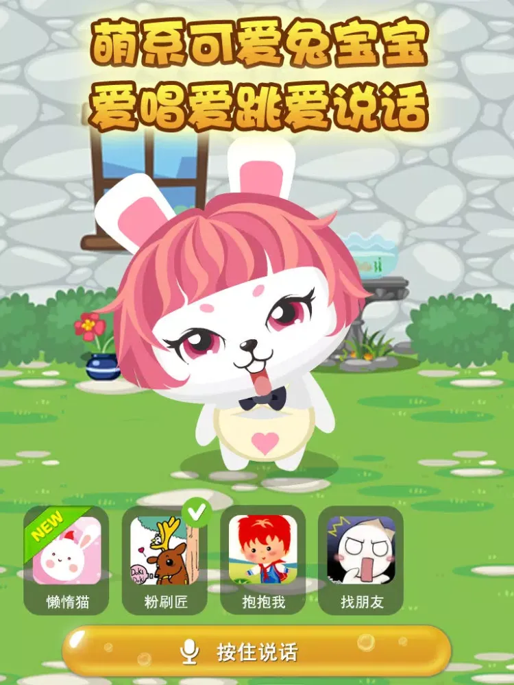 么么兔唱儿歌-有趣好玩的睡前最佳小帮手陪伴宝宝学习普通话,全部免费助宝宝开发智力 iPad  Screenshots