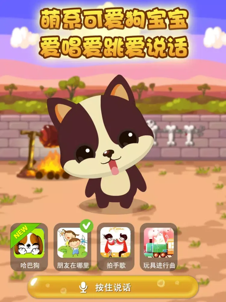 么么犬唱儿歌(免费版)-帮助宝宝开发智力的最佳伙伴宠物狗,会唱歌跳舞还能和它玩.(家长必下) iPad  Ekran Görüntüleri