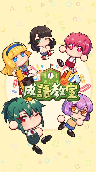 成語教室 Screenshots