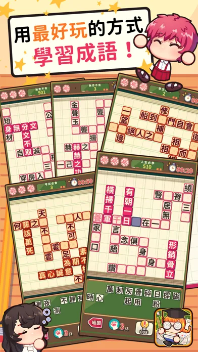 成語教室 Screenshots