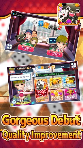 iTaiwan Big2 Screenshots