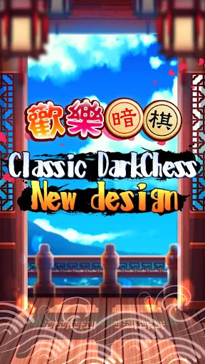 iTaiwan Darkchess Screenshots