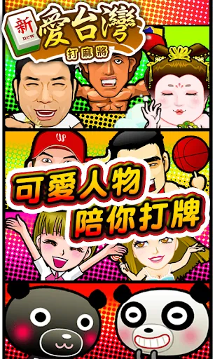 Скриншоты iTaiwan Mahjong(Classic)