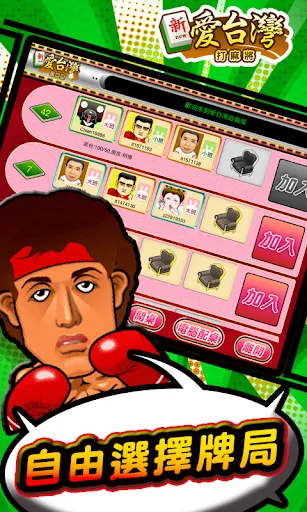 Скриншоты iTaiwan Mahjong(Classic)