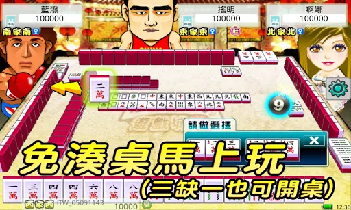 Скриншоты iTaiwan Mahjong(Classic)