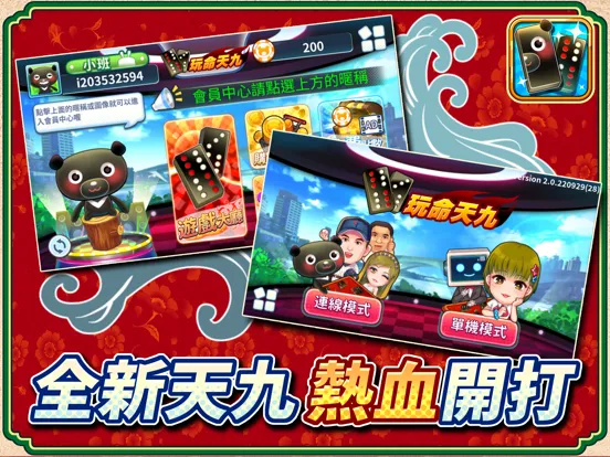 愛台灣玩命天九(單機+連線) iPad  Ekran Görüntüleri