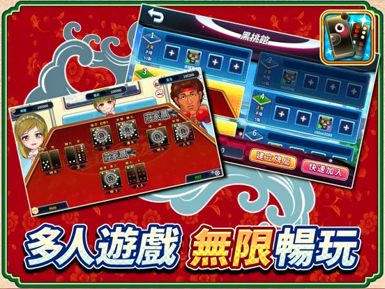 愛台灣玩命天九(單機+連線) iPad  Ekran Görüntüleri