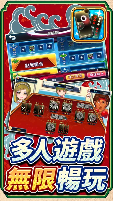 愛台灣玩命天九(單機+連線) Ekran Görüntüleri