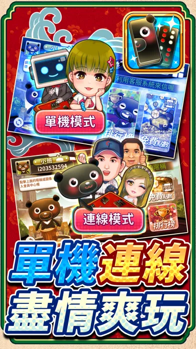 愛台灣玩命天九(單機+連線) Ekran Görüntüleri
