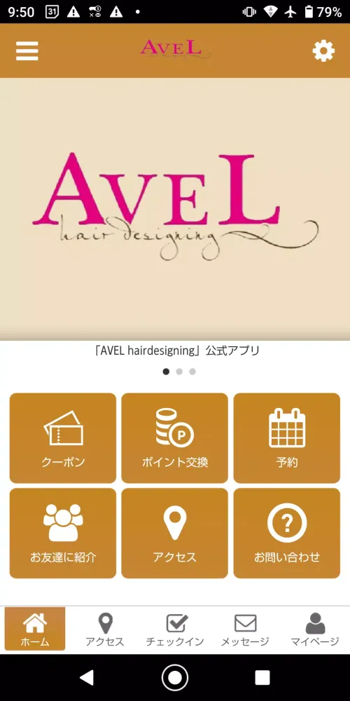AVEL　公式アプリ スクリーンショット