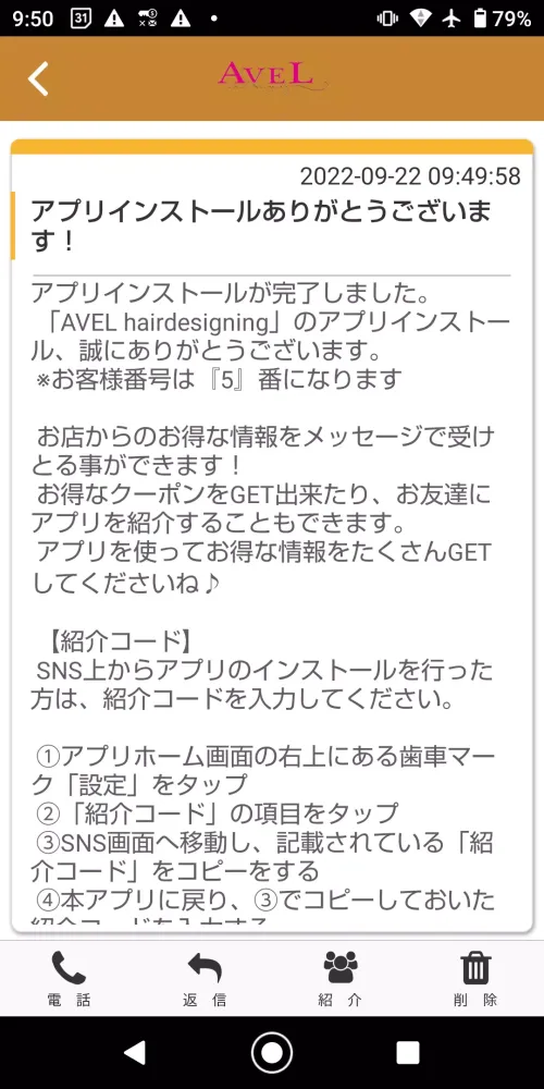 AVEL　公式アプリ スクリーンショット