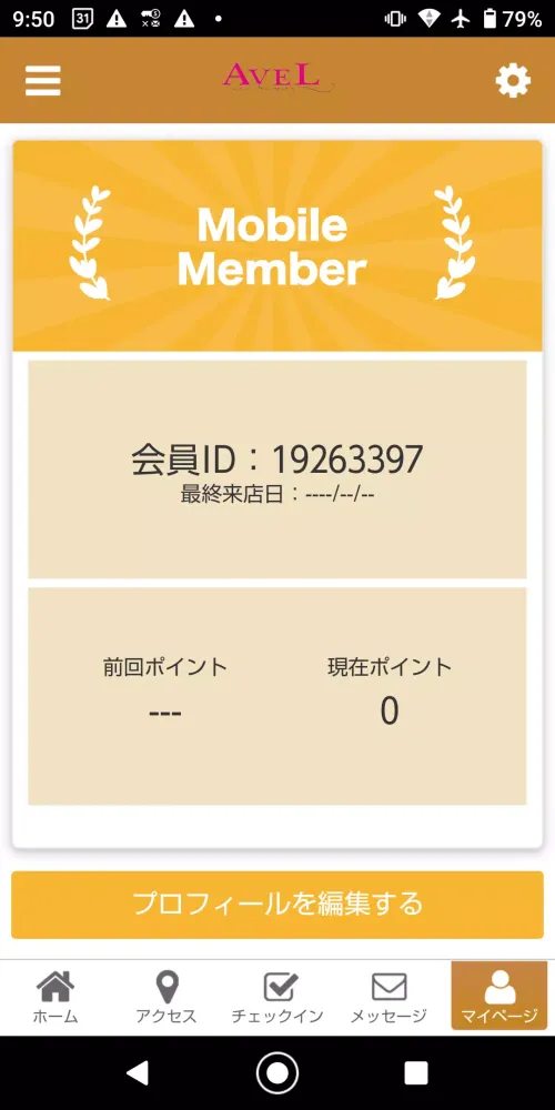 AVEL　公式アプリ スクリーンショット