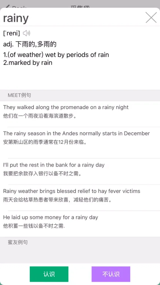 Meet英语 스크린샷