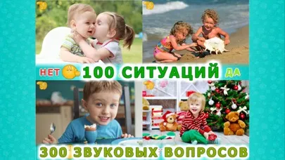 Социальные ситуации! Ekran Görüntüleri