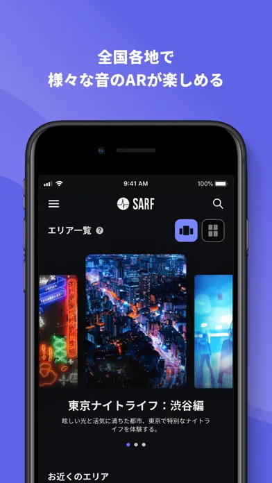 SARF - 君の日常を、音声が拡張する｜音声AR Screenshots