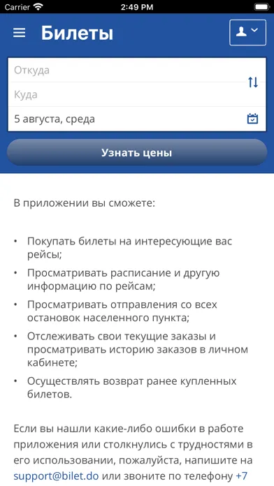 БилетИзДома Ekran Görüntüleri