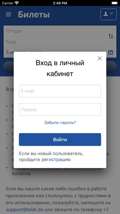 БилетИзДома Ekran Görüntüleri