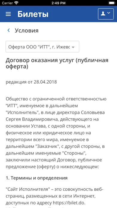 БилетИзДома Ekran Görüntüleri