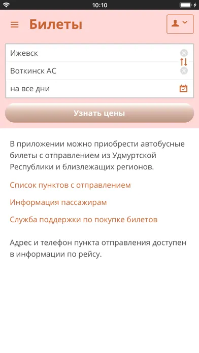 صور Автовокзалы Удмуртии