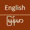 English To Burmese Dictionary