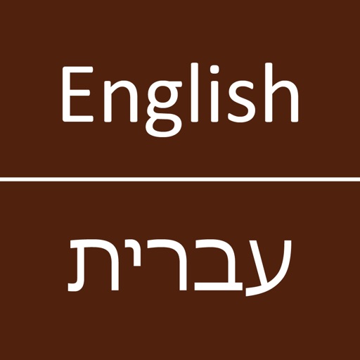 English To Hebrew Dictionary