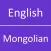 English - Mongolian Dictionary