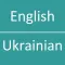 English - Ukrainian Dictionary