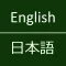 English To Japanese Dictionary