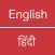 English - Hindi