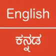 English - Kannada