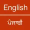 English To Punjabi Dictionary