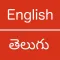 English  Telugu Dictionary