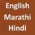 English To Marathi Hindi