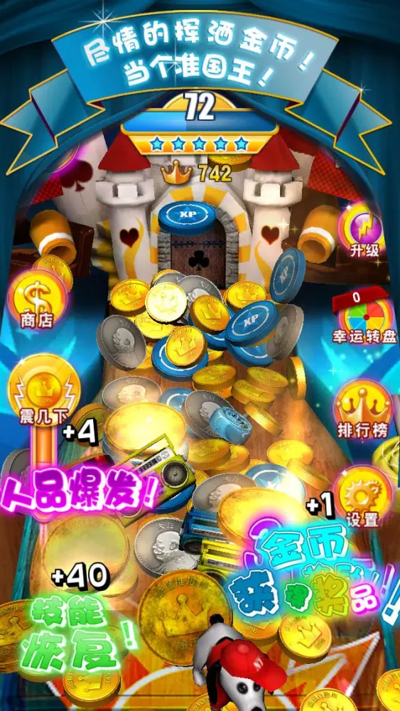 城堡推推推 स्क्रीनशॉट