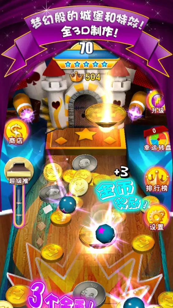 城堡推推推 स्क्रीनशॉट