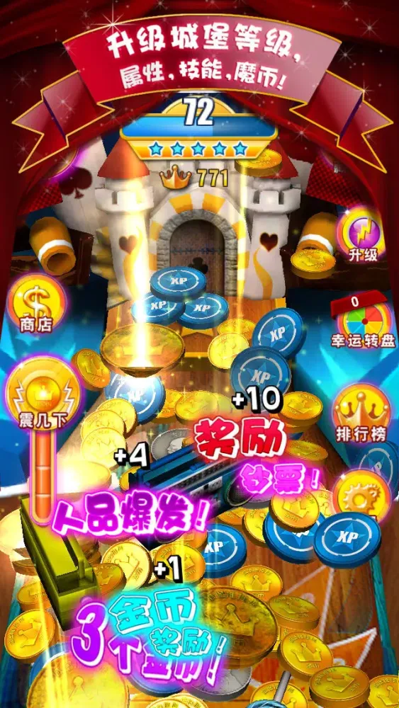 城堡推推推 स्क्रीनशॉट