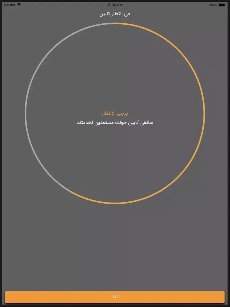 Capturas de tela do Cabin Iraq | كابين iPad 