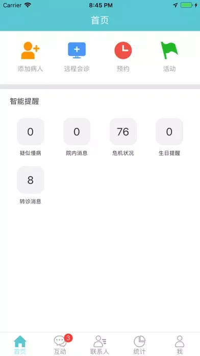 医健行-医生端 Screenshots